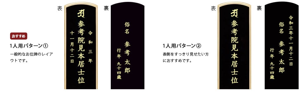 お位牌のレイアウト（文字配列）を教えてください。