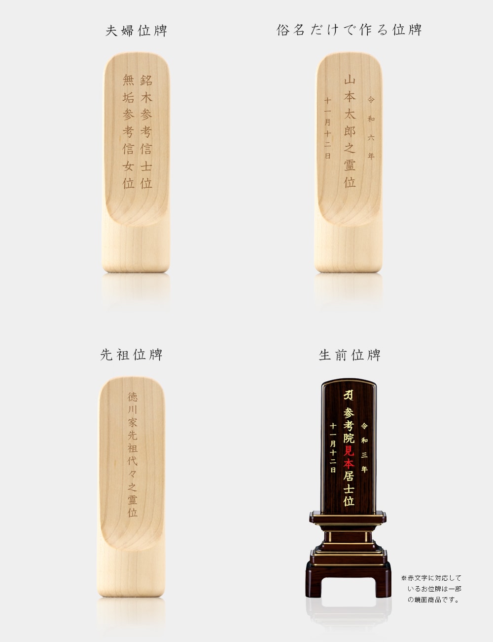 様々なお位牌の作り方がある説明