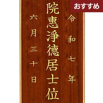 蒔絵位牌 優雅 風桜 | お位牌の通販 | インテリア仏壇 ルミエール