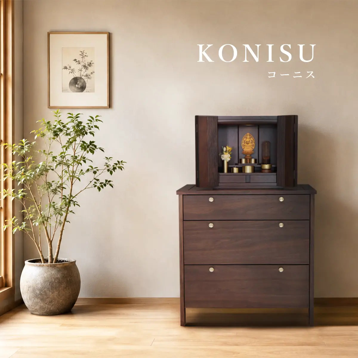 KONISU コーニス チェスト ウォールナット 70 のメイン画像