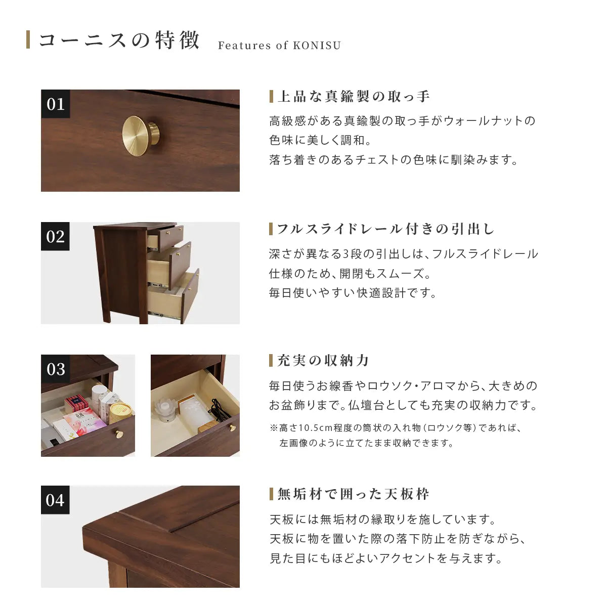 KONISU コーニス チェスト ウォールナット 70 の特徴4つ　真鍮の取っ手・フルスライドレール引出し・収納力・無垢材の天板枠