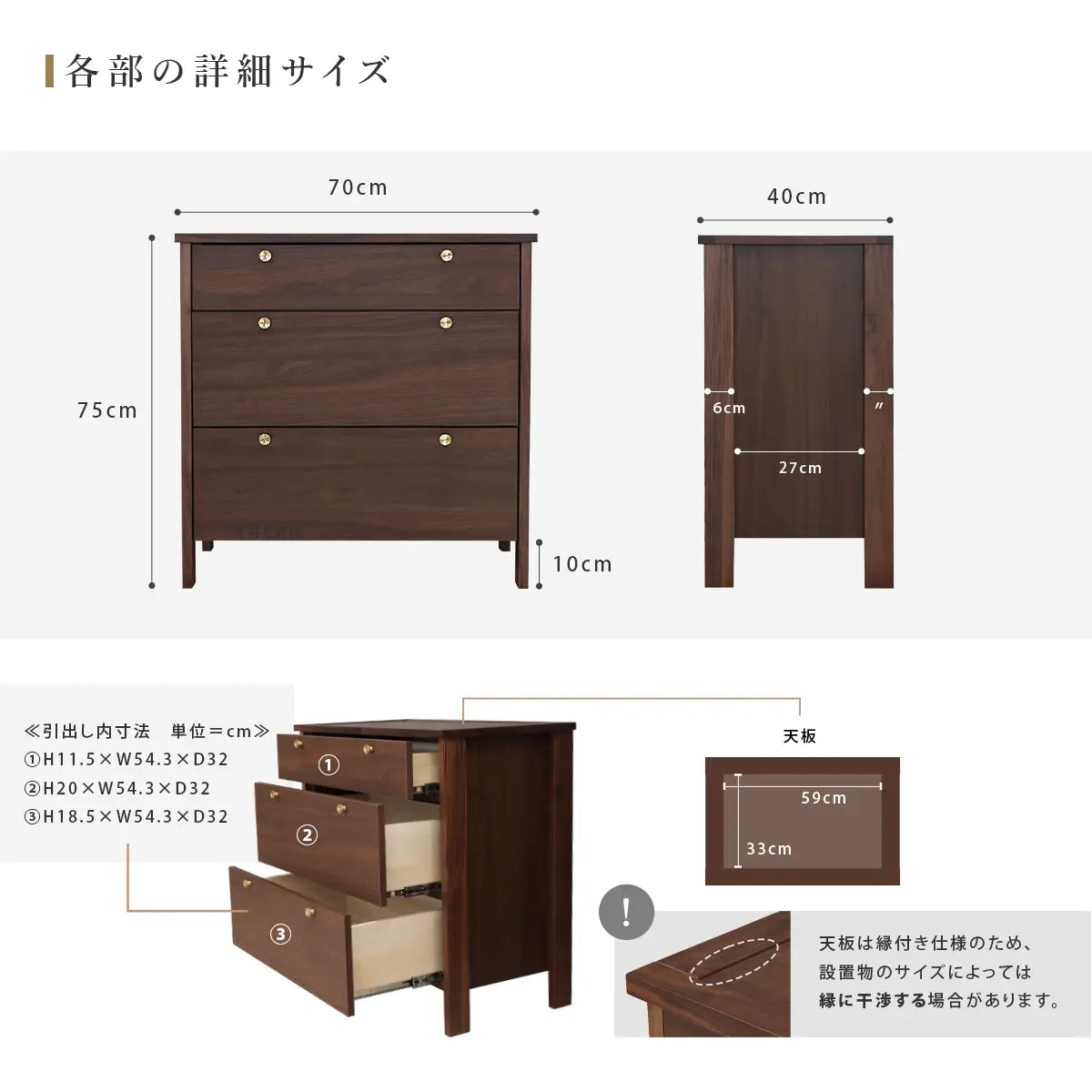 KONISU コーニス チェスト ウォールナット 70 の各部詳細サイズ