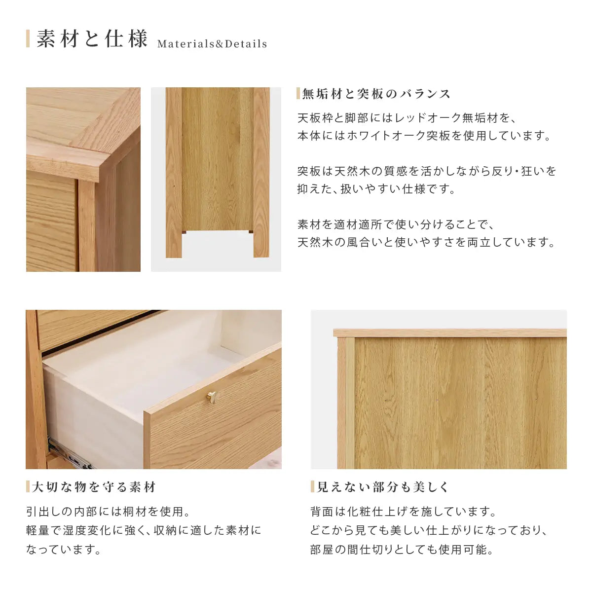 KONISU コーニス チェスト オーク 70 の素材と仕様