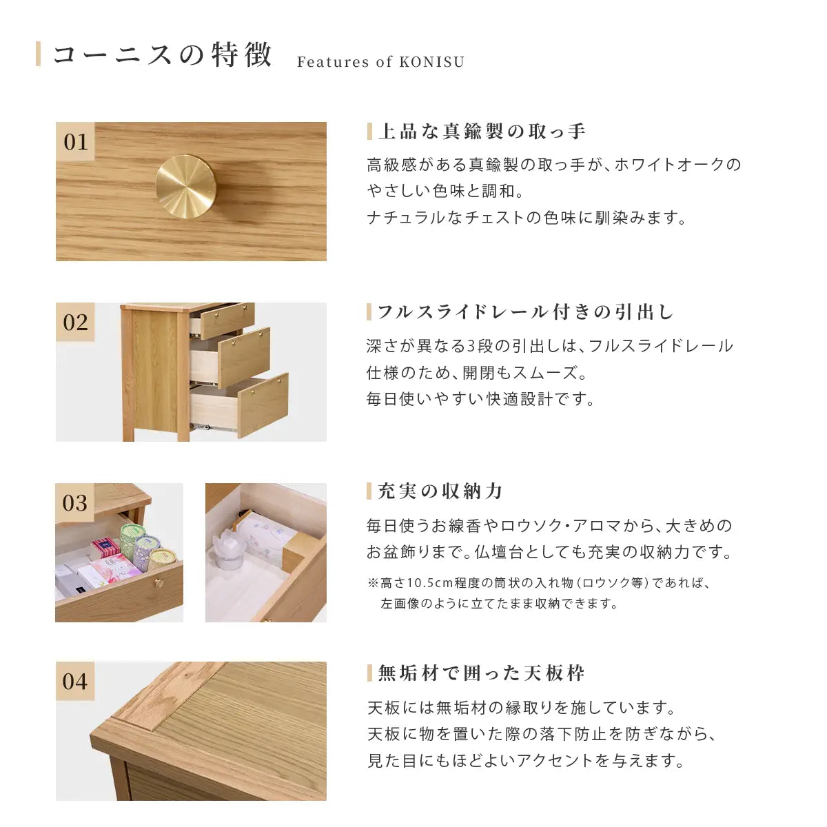 KONISU コーニス チェスト オーク 70 の特徴4つ　真鍮の取っ手・フルスライドレール引出し・収納力・無垢材の天板枠