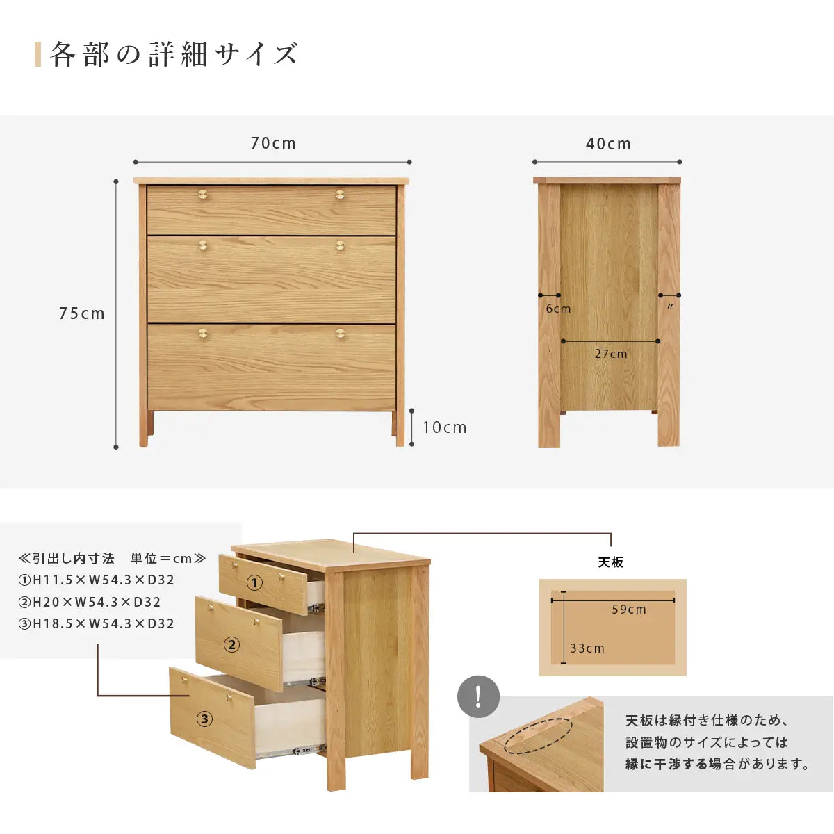 KONISU コーニス チェスト オーク 70 の各部詳細サイズ