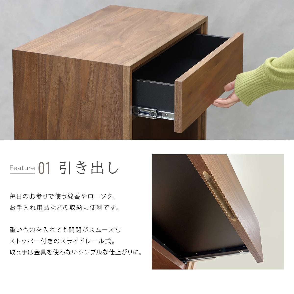 モダン仏壇台 ISHIZUE ウォールナット の引き出しについて