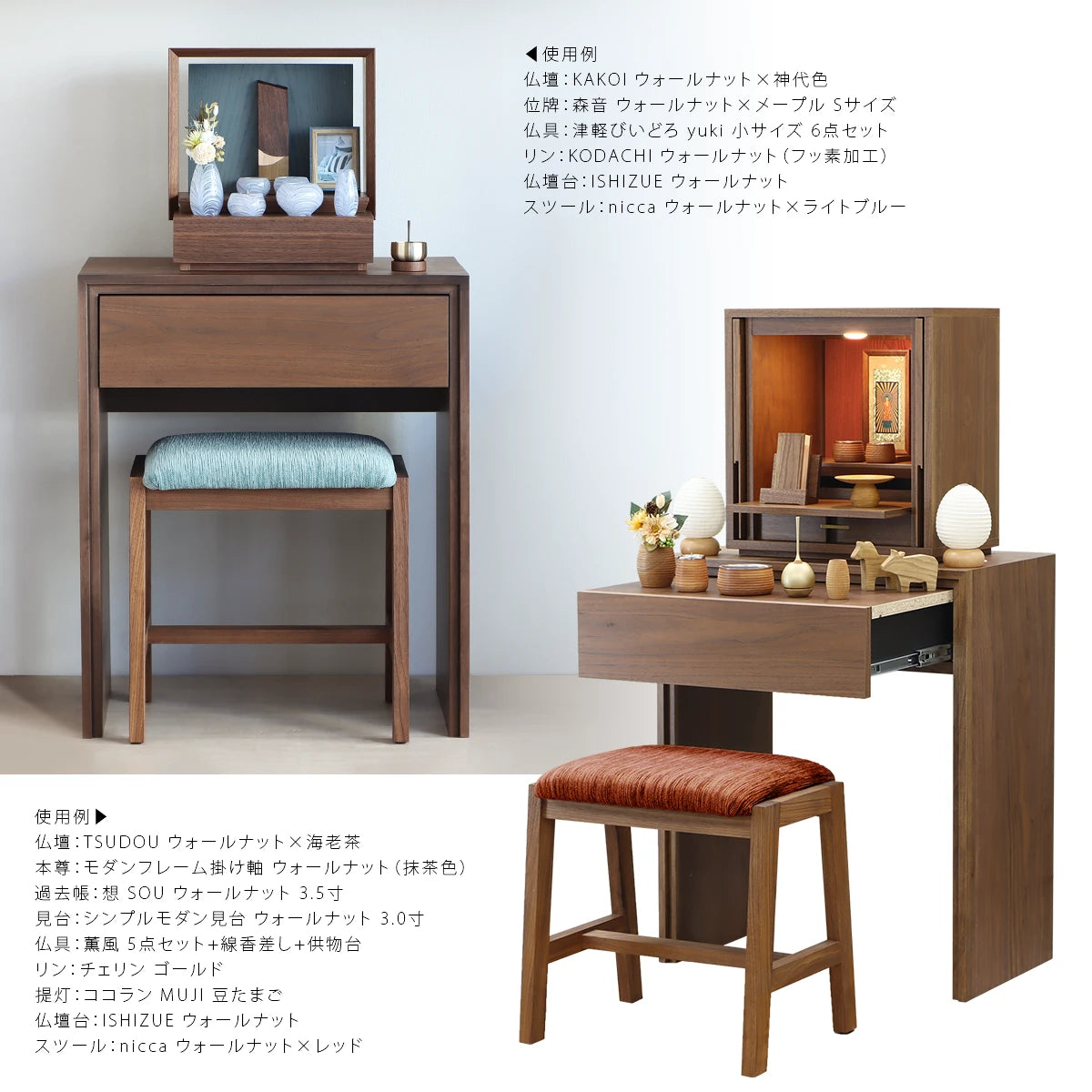 モダン仏壇台 ISHIZUE ウォールナット の使用例