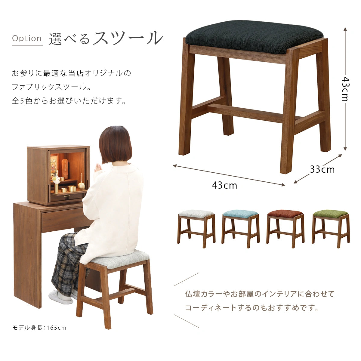 モダン仏壇台 ISHIZUE ウォールナット の有料オプションスツールについて