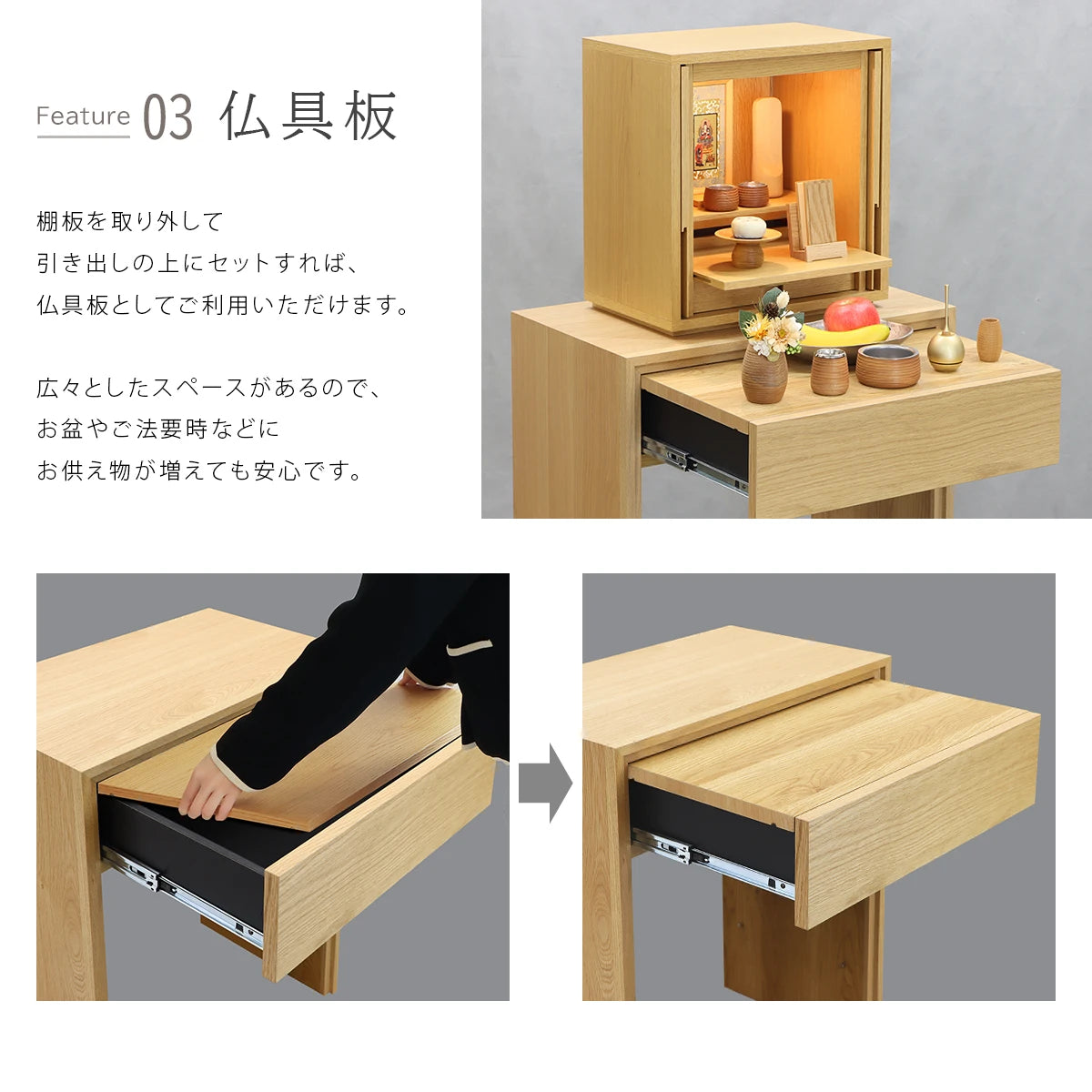 モダン仏壇台 ISHIZUE オーク の仏具板について