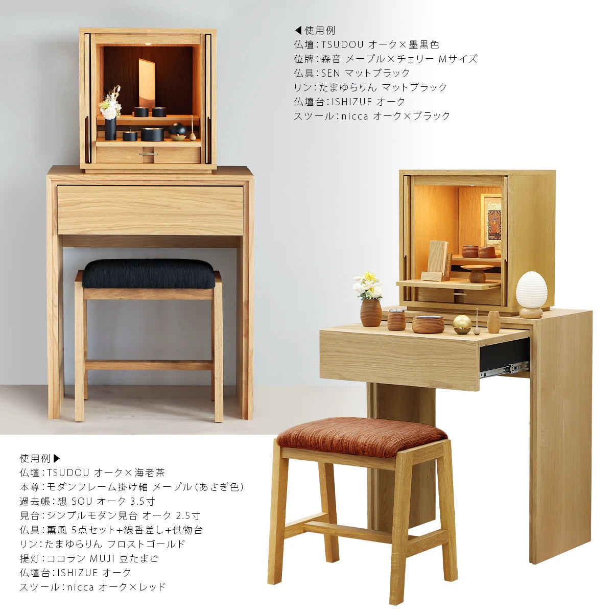 モダン仏壇台 ISHIZUE オーク のコーディネート例