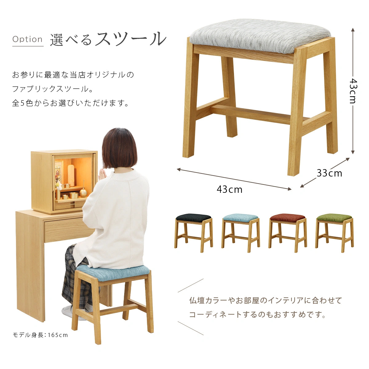 モダン仏壇台 ISHIZUE オーク の有料オプションスツールについて