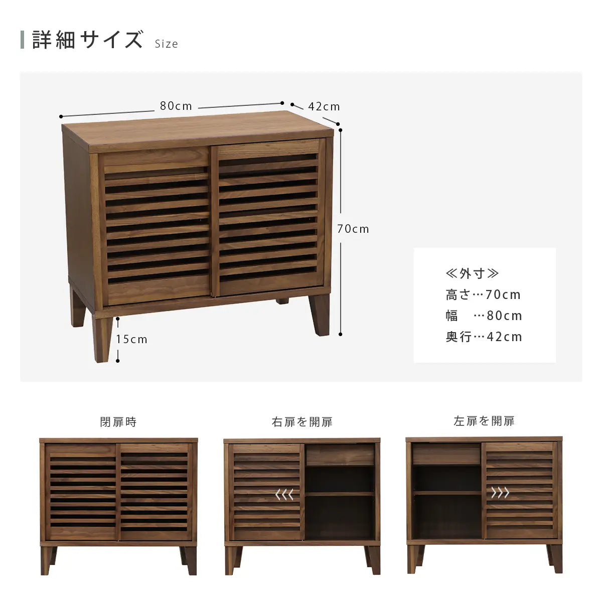 RABA ラバ サイドボード ウォールナット 80の詳細サイズについて①
