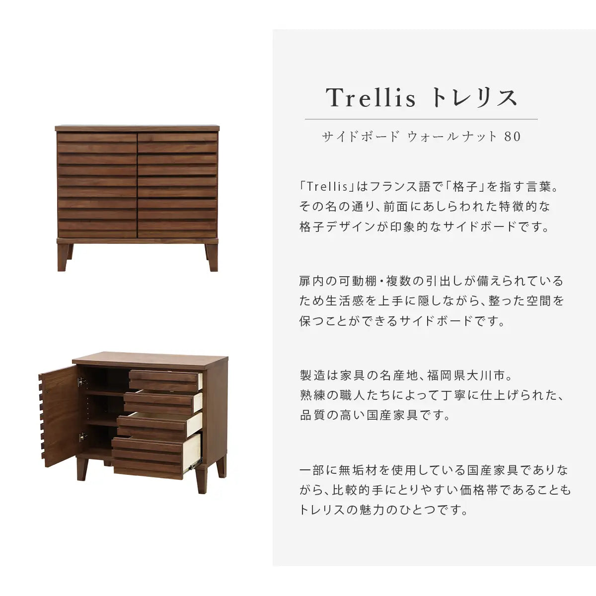 トレリス サイドボード ウォールナット 80 | 仏壇台・家具の通販