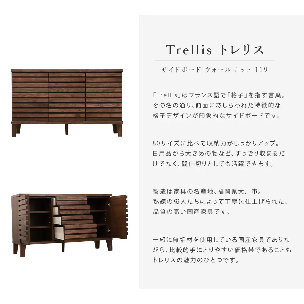 トレリス サイドボード ウォールナット 119の商品概要