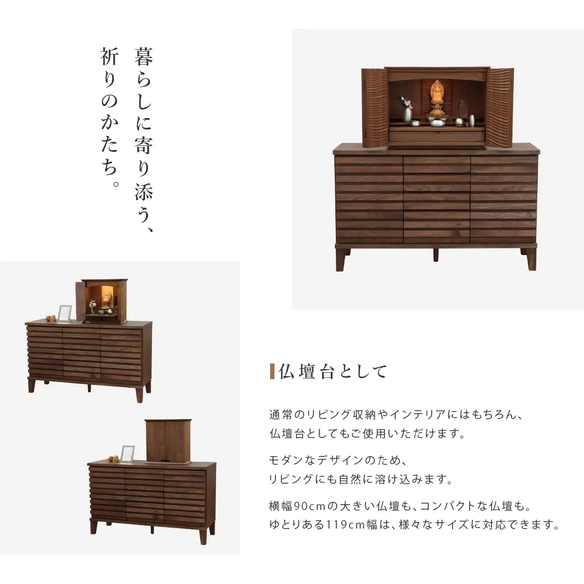 トレリス サイドボード ウォールナット 119 | 仏壇台・家具の通販