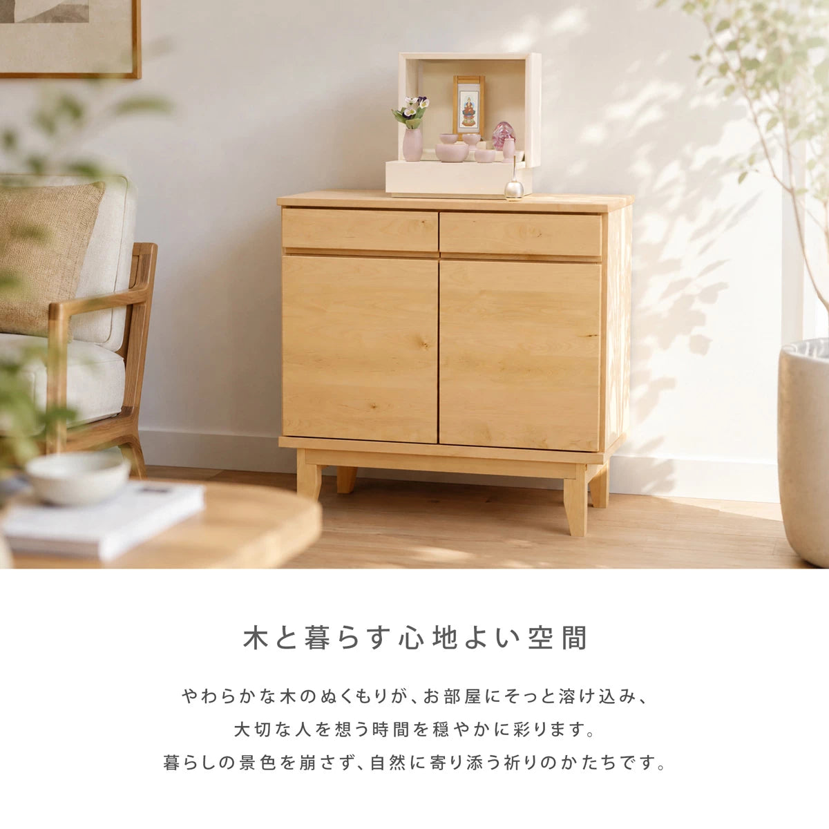 クレール サイドボード バーチ80は、バーチ材をふんだんに使用した国産の品です。