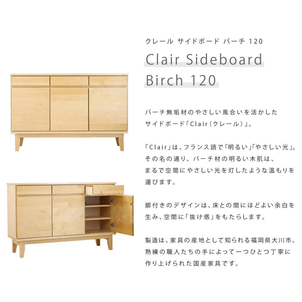 クレール サイドボード バーチ 120 | 仏壇台・家具の通販 | インテリア