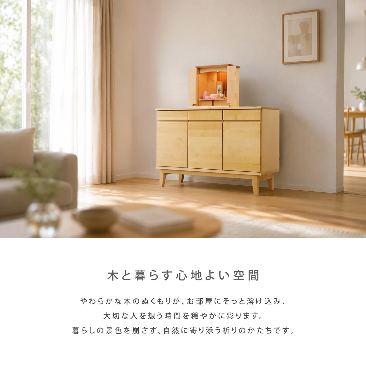 クレール サイドボード バーチ 120 | 仏壇台・家具の通販 | インテリア