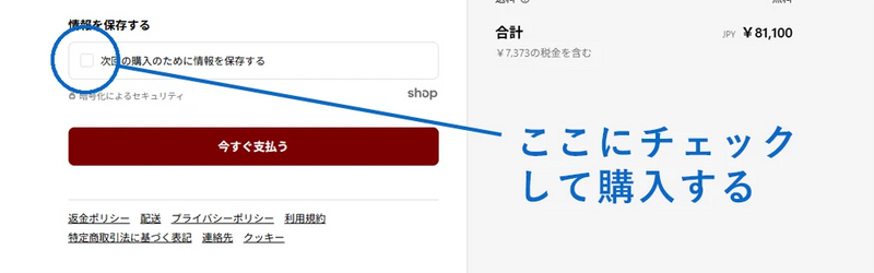 会員登録の仕方
