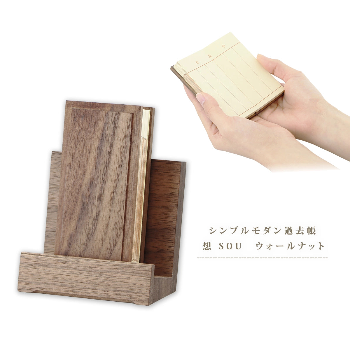 シンプルモダン過去帳 想 SOU ウォールナット のメイン画像