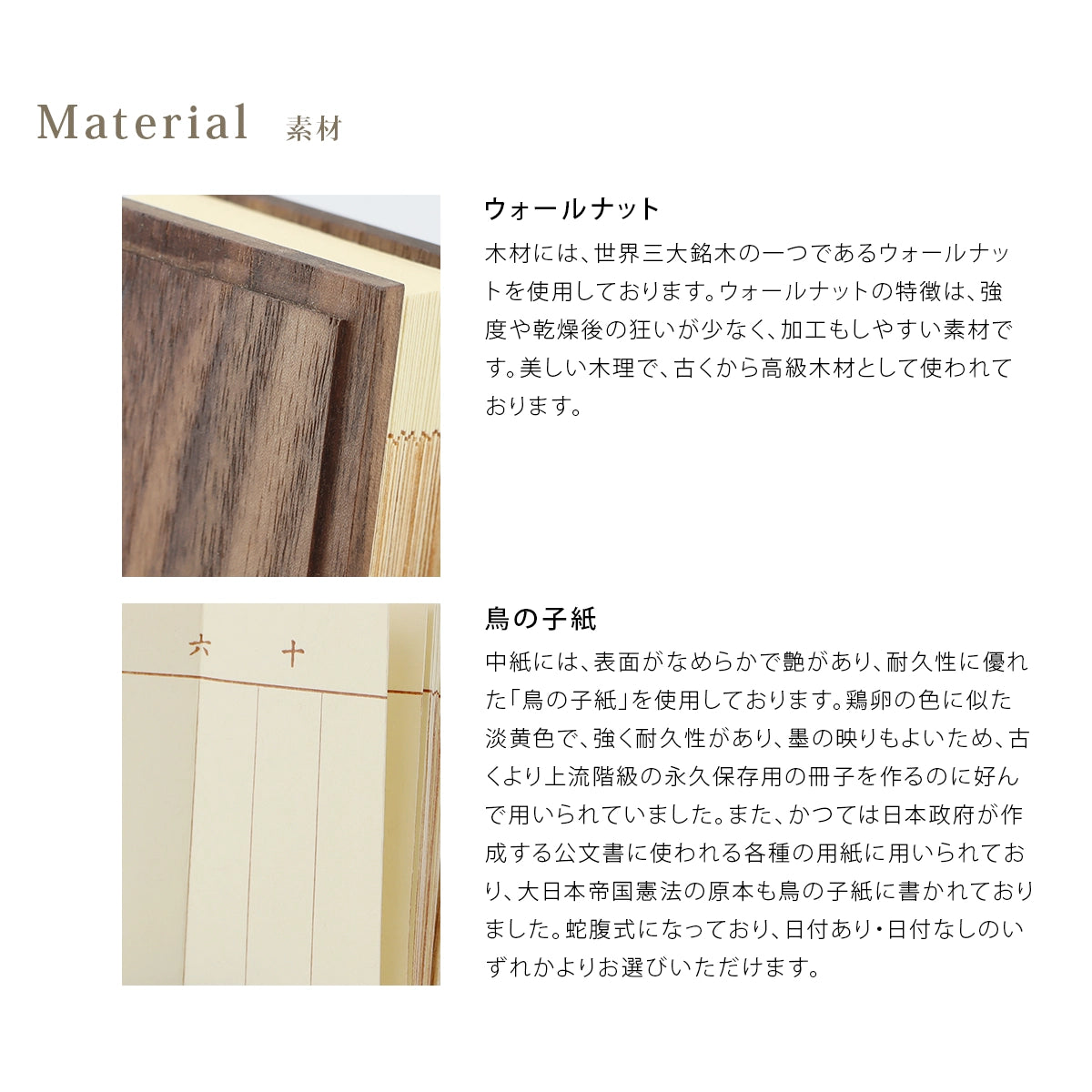 シンプルモダン過去帳 想 SOU ウォールナット の素材について