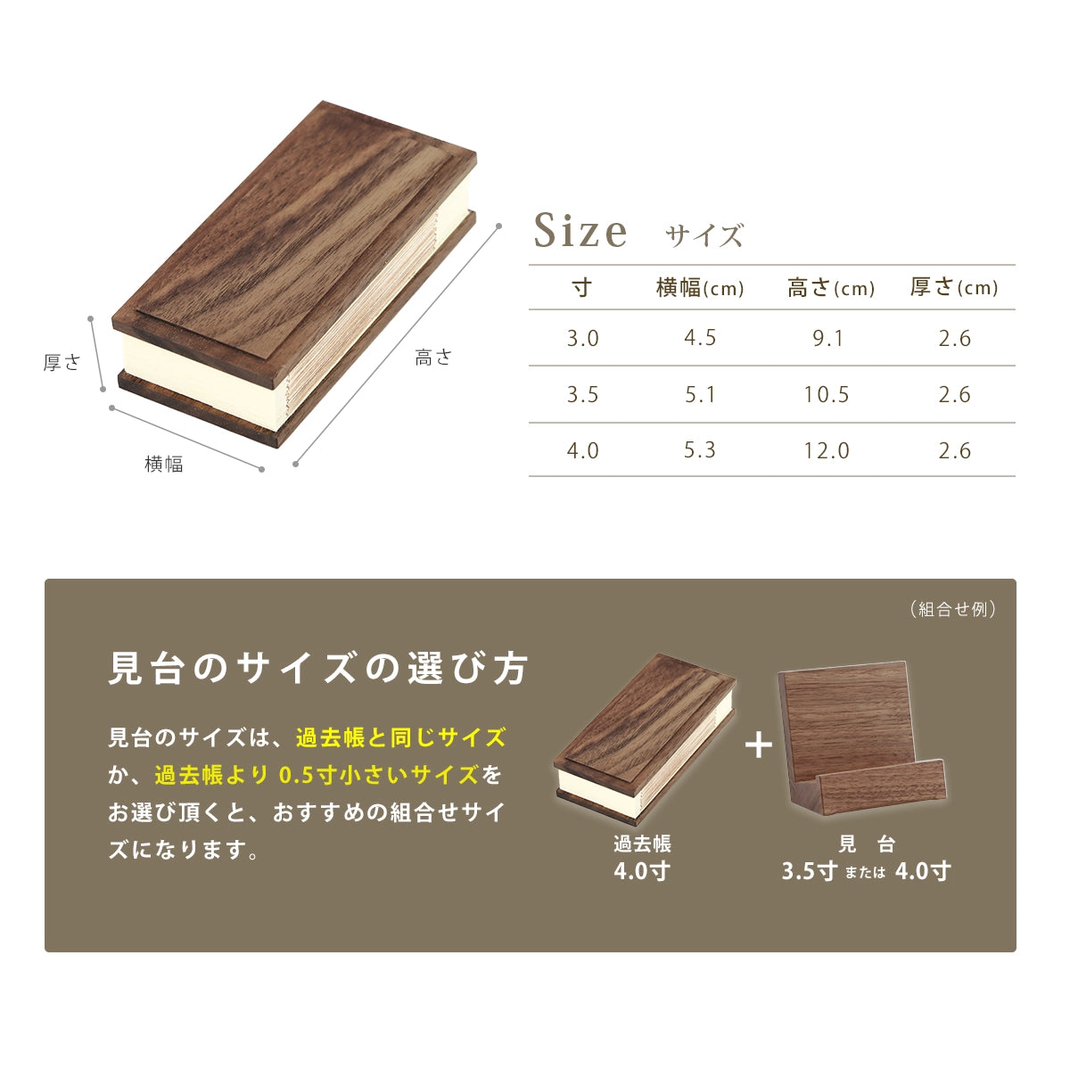 シンプルモダン過去帳 想 SOU ウォールナット のサイズ