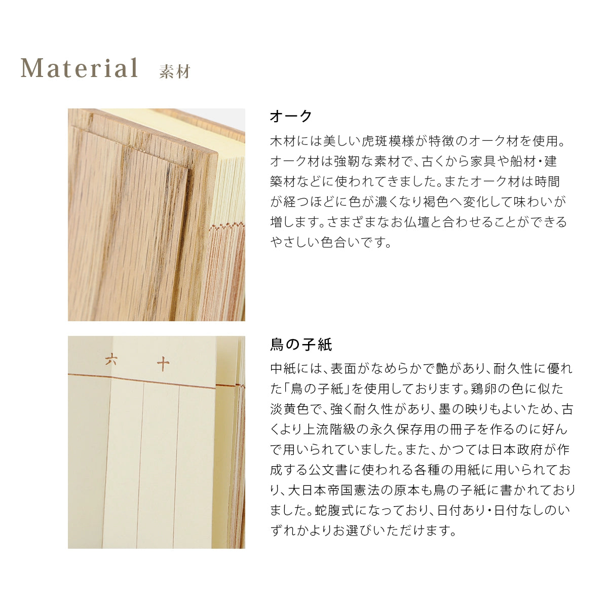 シンプルモダン過去帳 想 SOU オーク の素材について