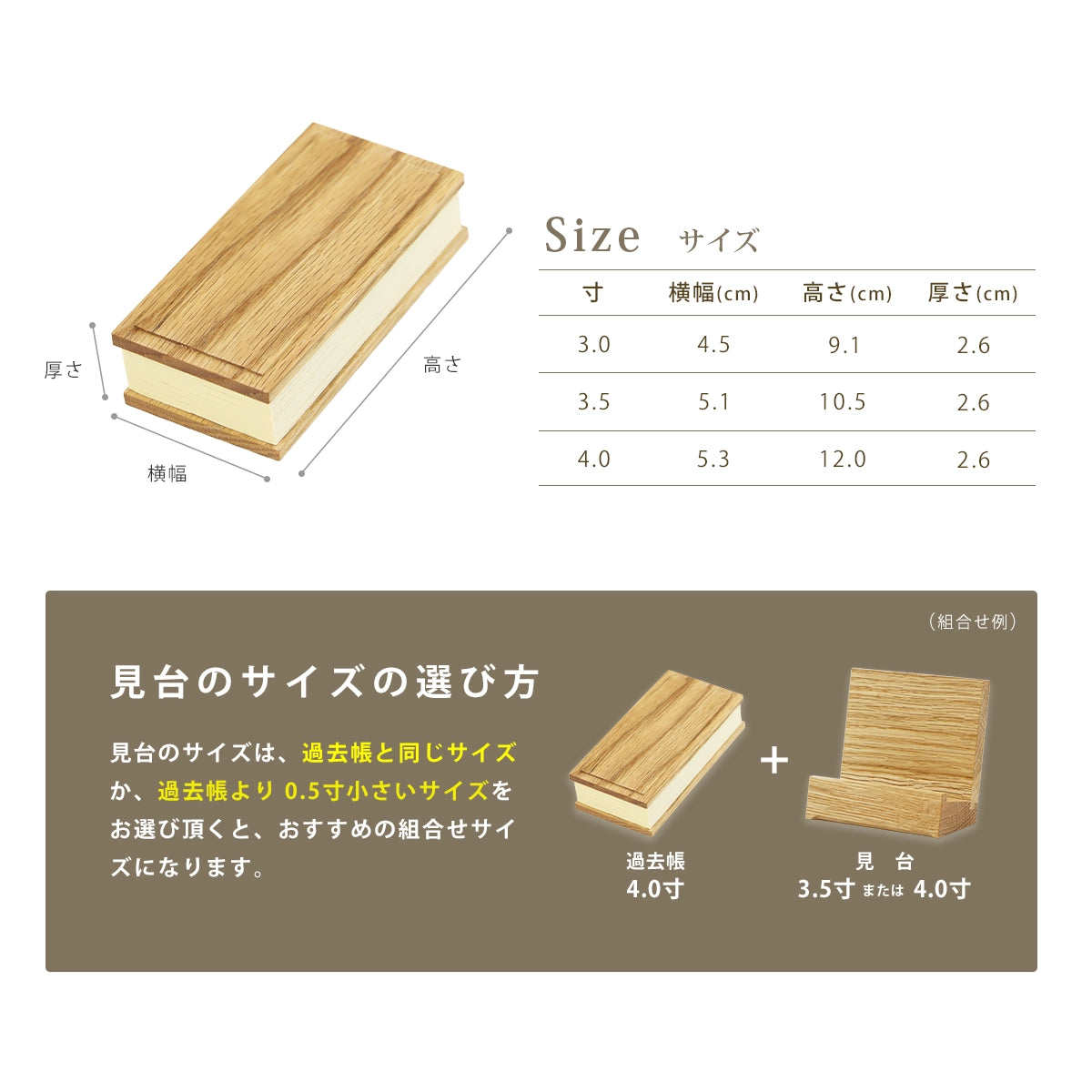 シンプルモダン過去帳 想 SOU オーク のサイズ