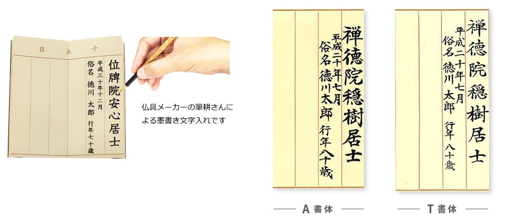 墨書きの字体は選べますか？