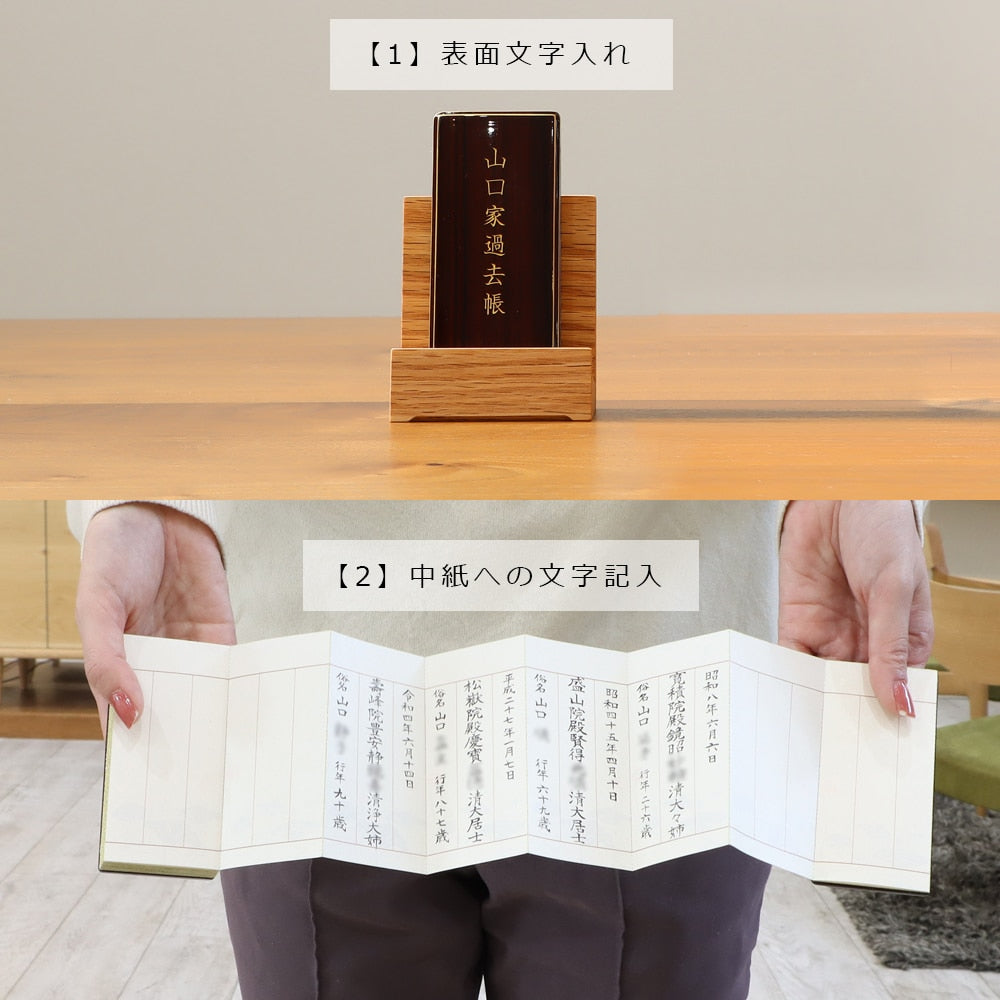 過去帳の2種類の文字入れオプション