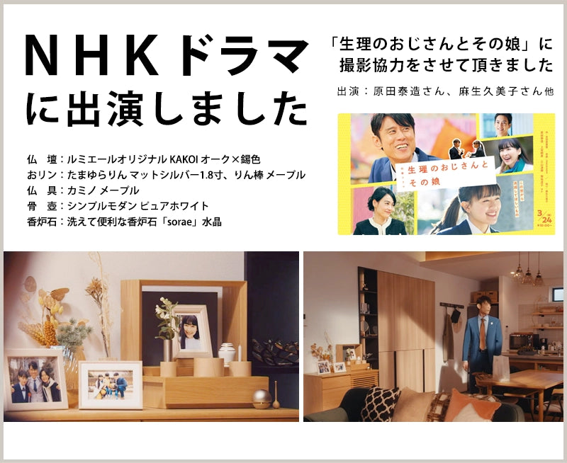 NHKドラマに撮影協力をしました。