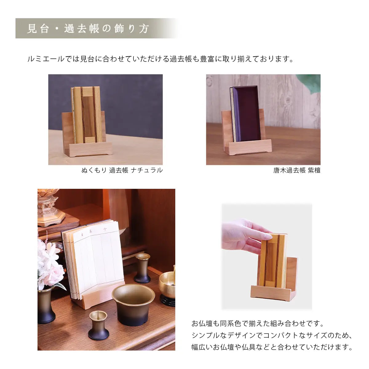 シンプルモダン見台 チェリー | 仏具の通販 | インテリア仏壇 ルミエール