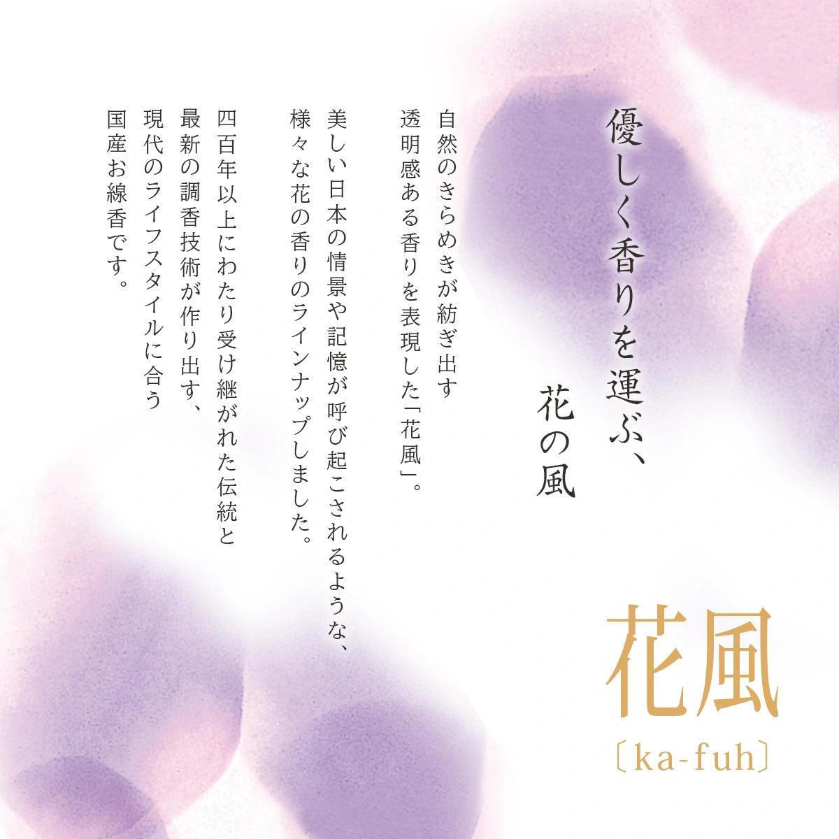 日本香堂 花風シリーズ 各種【贈答用線香】 | 小物の通販 | インテリア