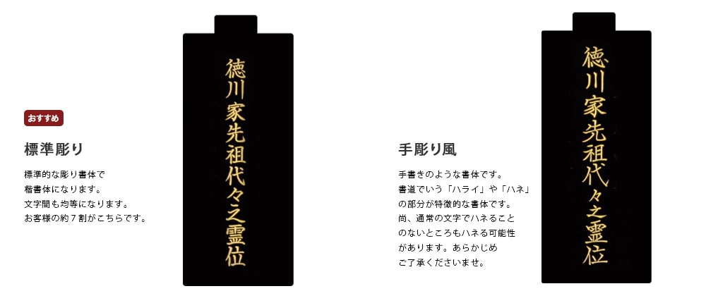 回出位牌の字体（フォント）は選べますか？