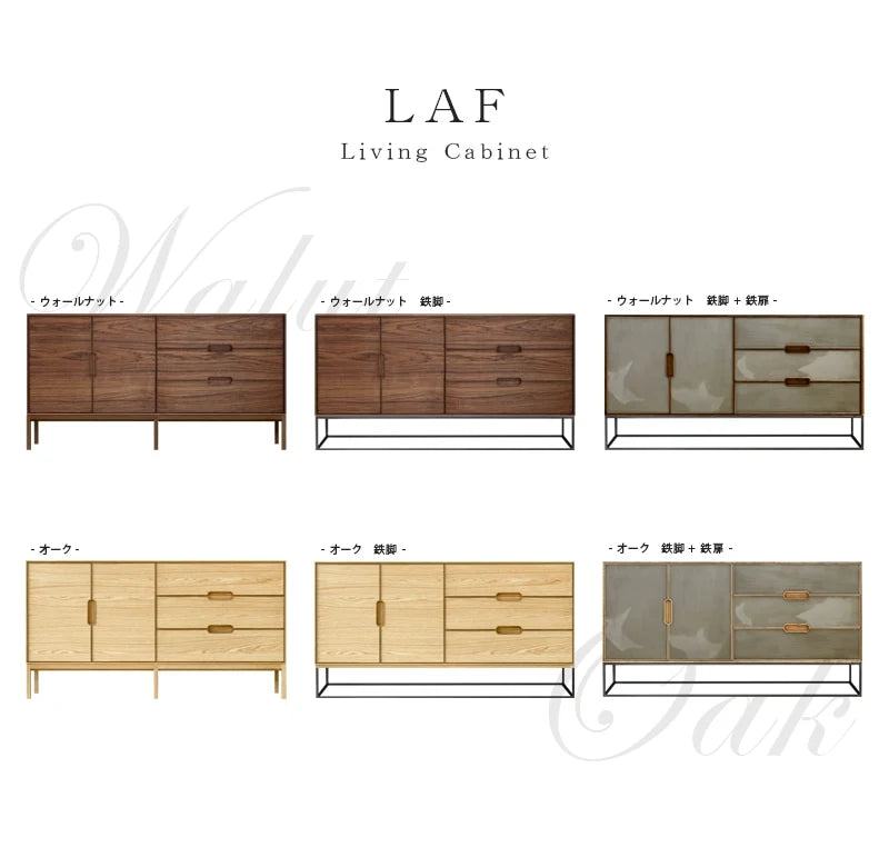 LAF リビングキャビネットシリーズの画像