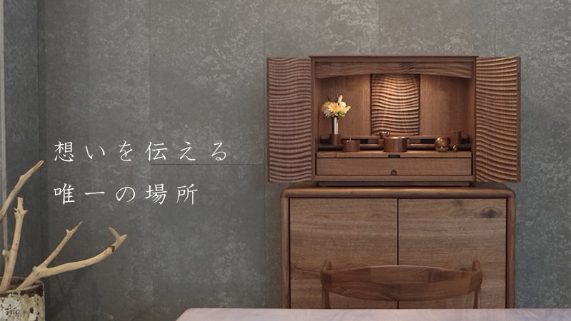 動画ギャラリー（お仏壇・仏具のHOW TO・ブランドPV等）｜インテリア