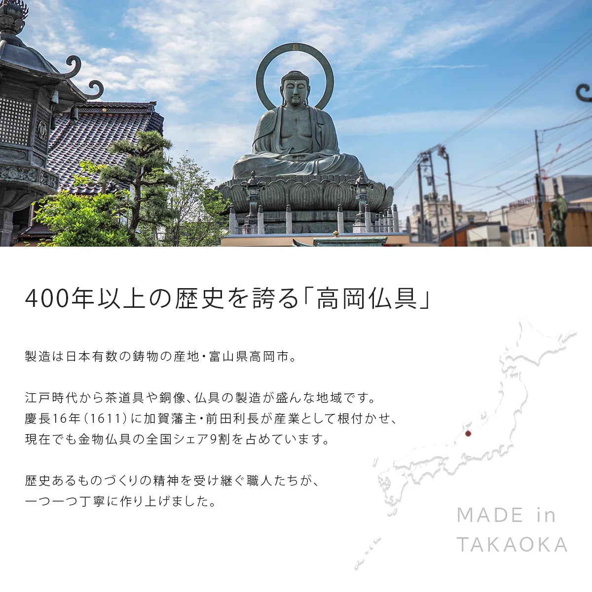 高岡仏具について