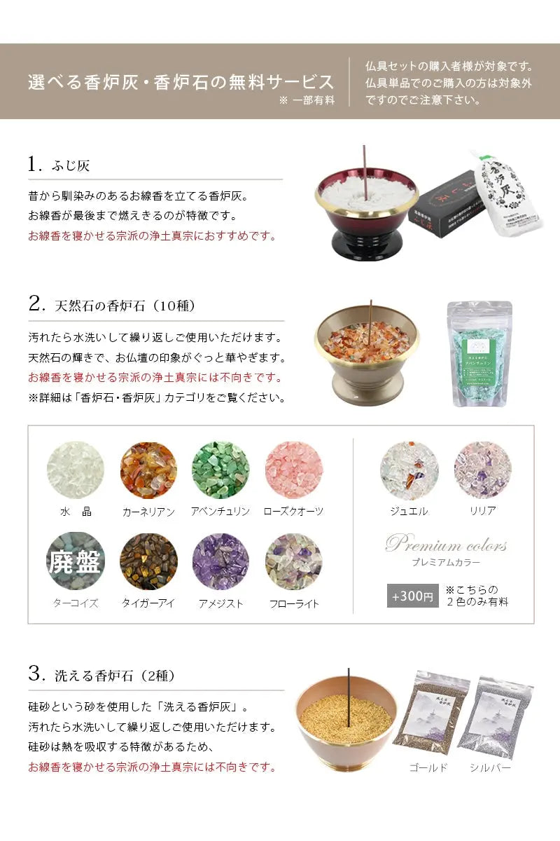 【ルミエールオリジナルサービス】仏具セットを購入で香炉灰・洗える香炉石を無料でプレゼント中！