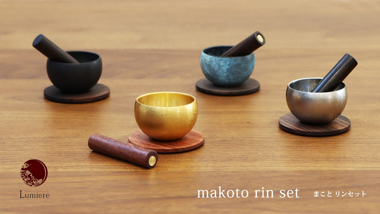 「makoto リンセット」の音色です。インテリアデザイナー小泉誠氏によるデザインで、現代の多様な祈りの空間に合うデザインのおリンです。