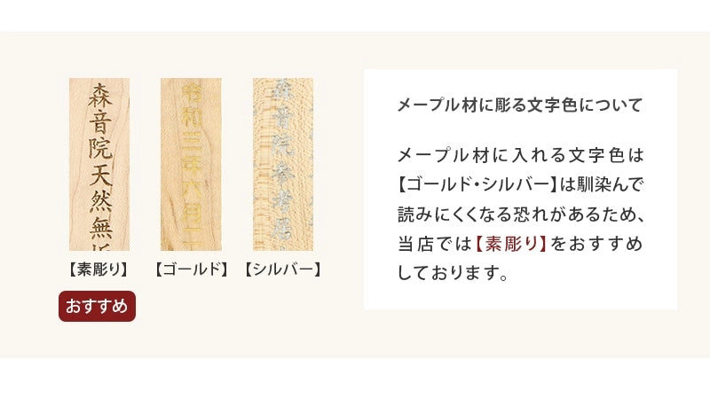 メープル材に掘る文字色について