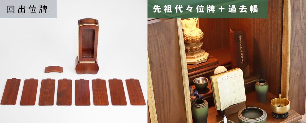 お位牌がたくさんあって仏壇に収まらないのです。何か良い方法があれば教えてください。