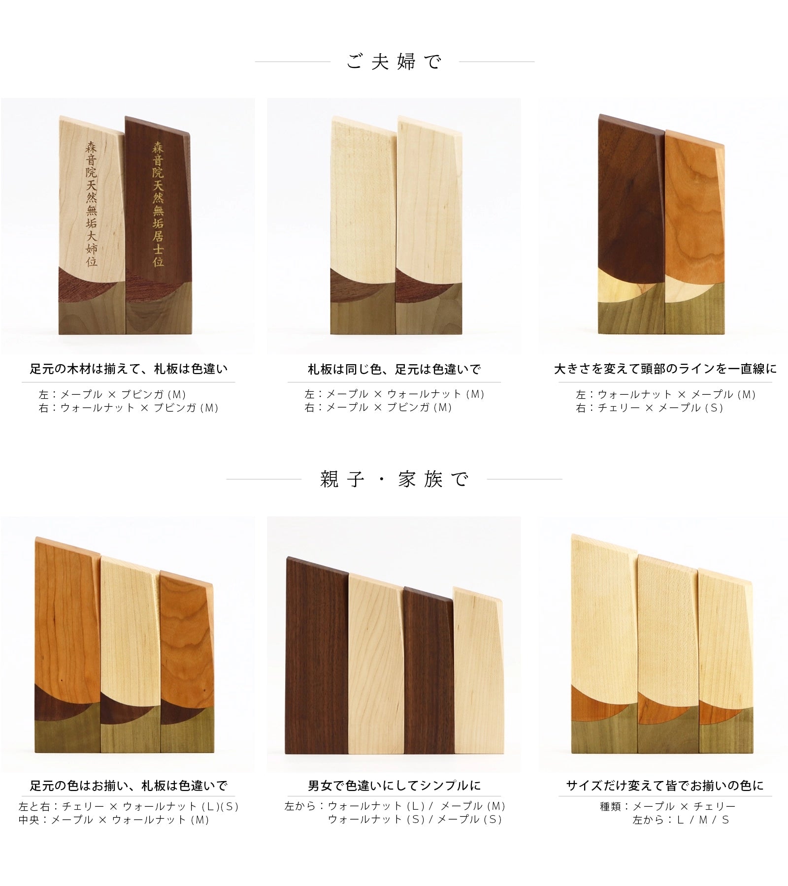 無垢の位牌「森音」の組み合わせイメージ