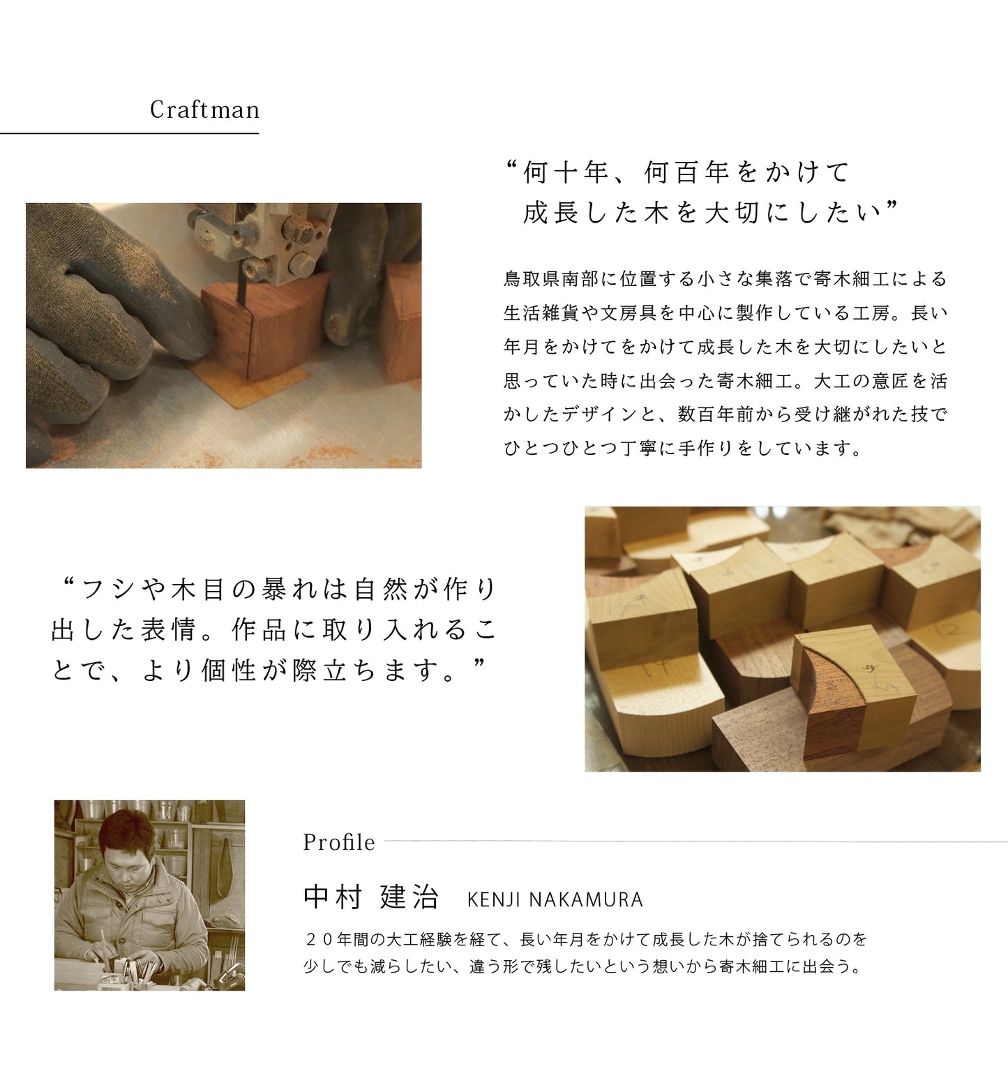 無垢の位牌「森音」メープルの職人紹介