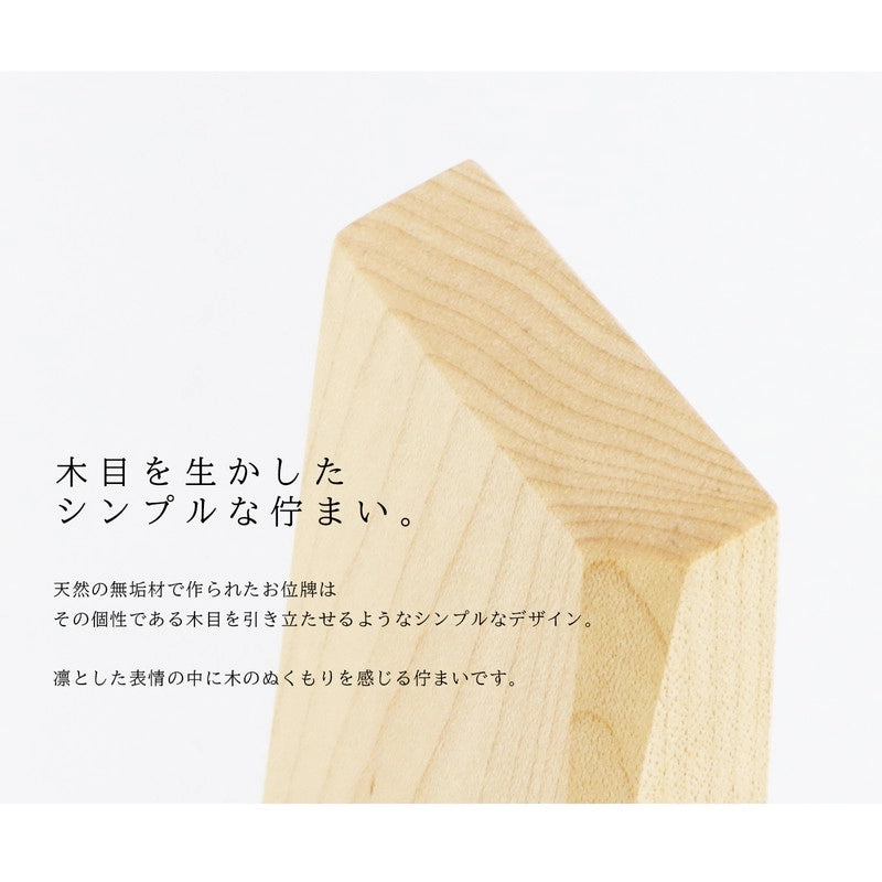 無垢の位牌「森音」メープルのアップイメージ