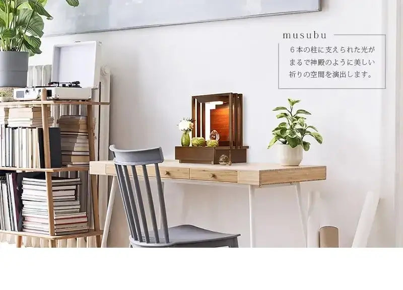 ミニ仏壇 musubu 13号 | お仏壇の通販 | インテリア仏壇 ルミエール