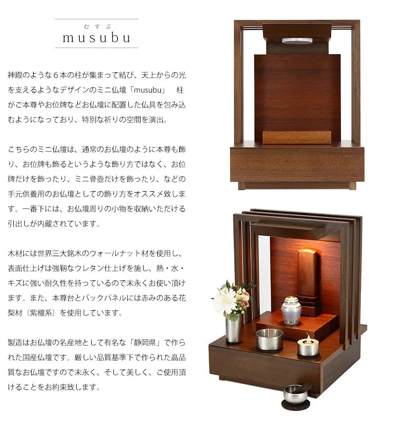 ミニ仏壇 musubu 13号の商品説明文と仏壇公正取引協議会に基づく品質表示