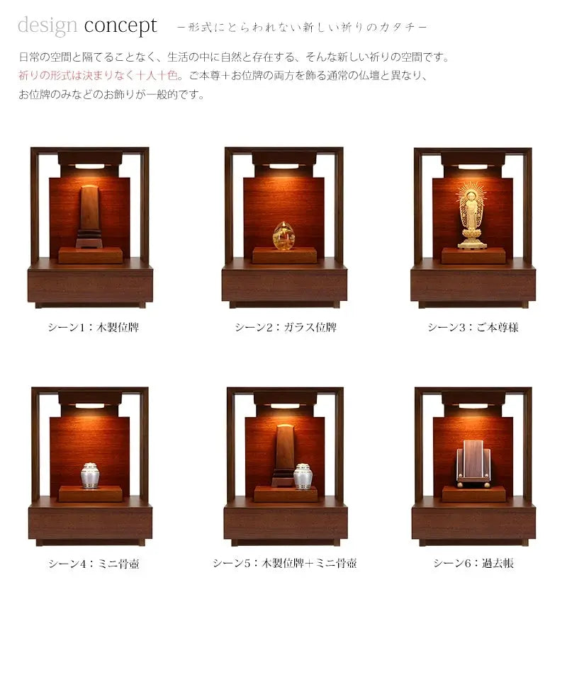 ご本尊＋お位牌の両方を飾る通常の仏壇と異なり、お位牌や骨壺のみなど手元供養の仏壇として人気です