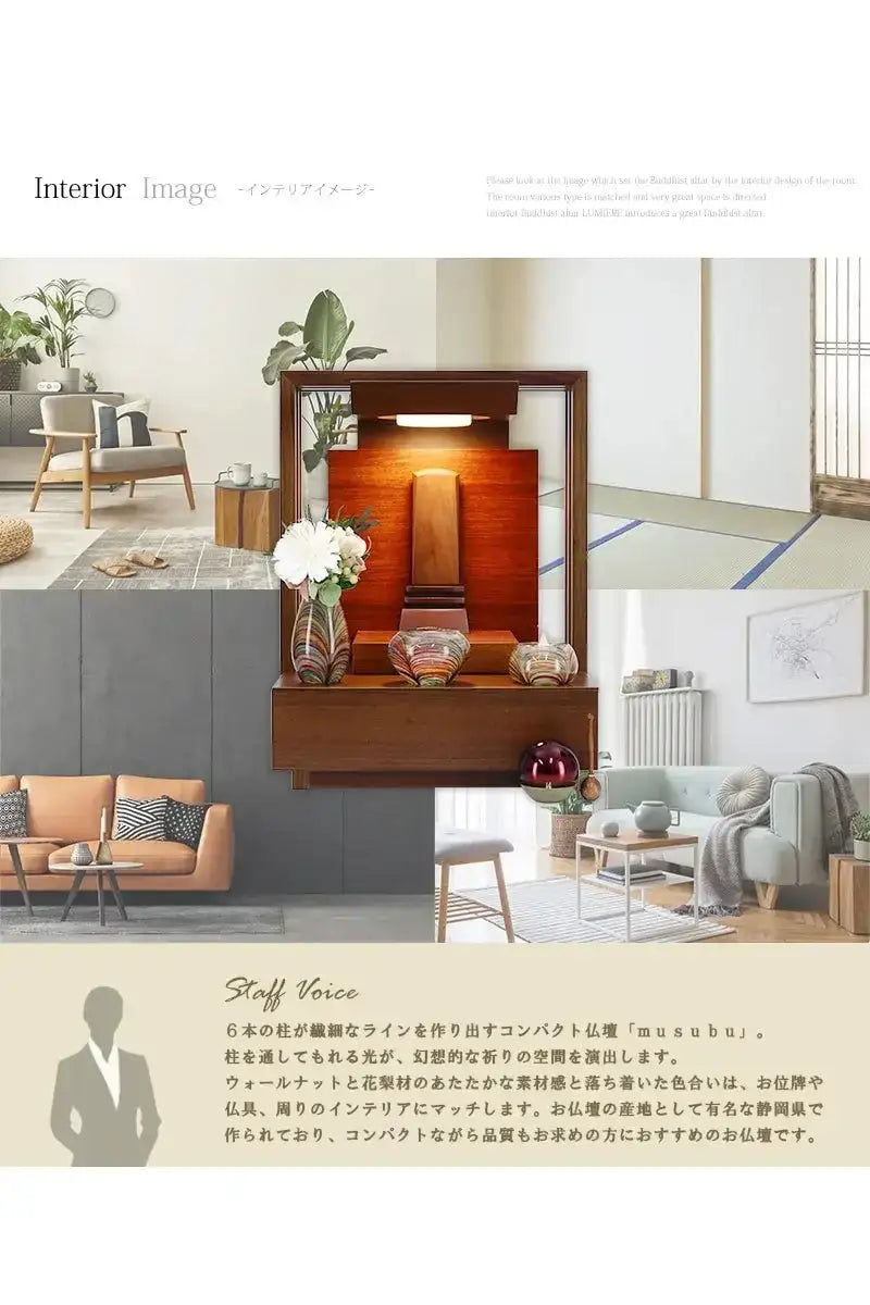 ミニ仏壇 ミニ仏壇 musubu 13号 | お仏壇の通販 | インテリア仏壇 ルミエール