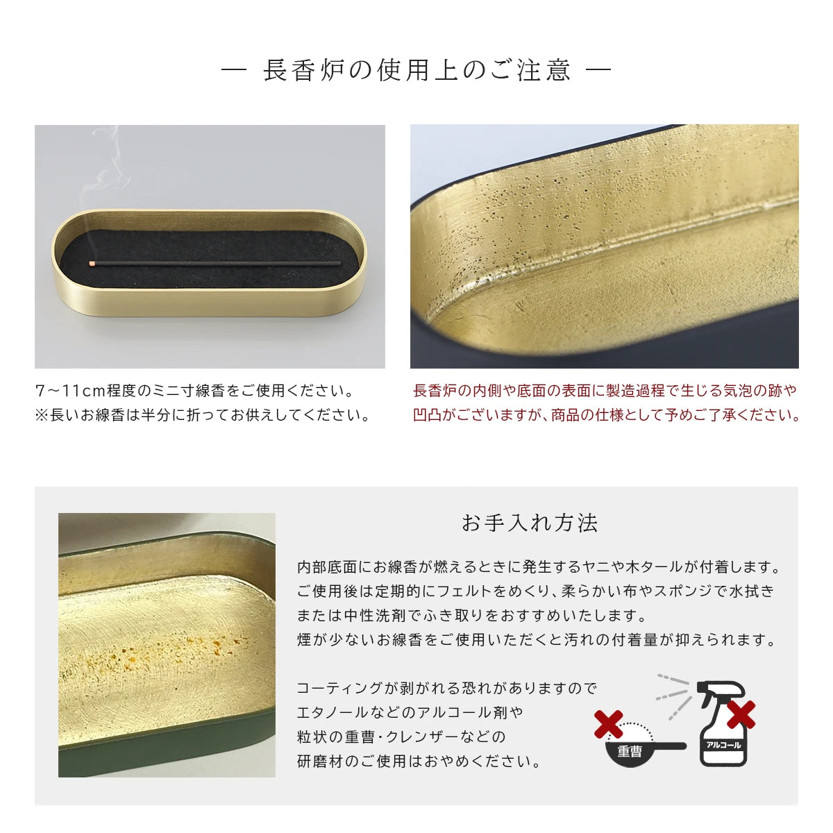 モダン仏具SEN長香炉の使用上のご注意とお手入れ方法について