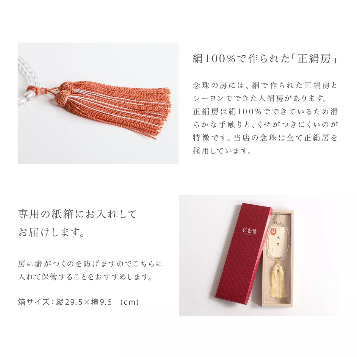 房には、絹100％の正絹を使用しています。